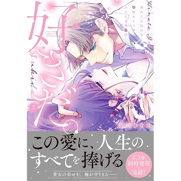 社長、お慕い申し上げます。(2) 社長、お慕い申し上げます。 2 | 市原ゆうき | 【試し読みあり